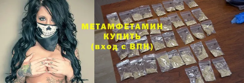 МЕТАМФЕТАМИН Methamphetamine  Боровск 